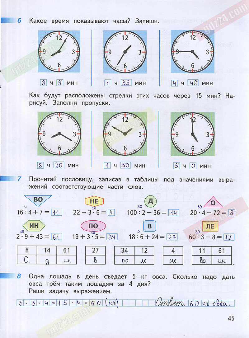Ответы к заданиям на 45 странице рабочей тетради по математике Дорофеев,  Миракова, Бука за 3 класс 1 часть