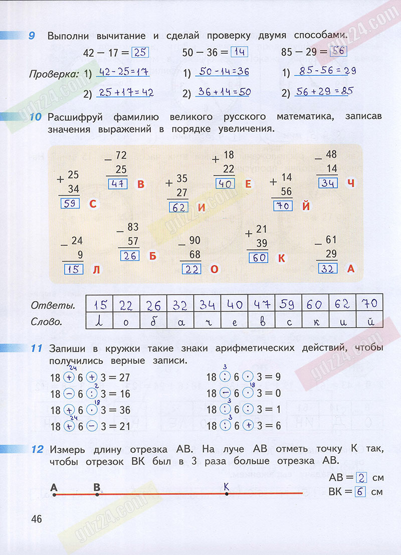 Ответы к заданиям на 46 странице рабочей тетради по математике Дорофеев,  Миракова, Бука за 3 класс 1 часть