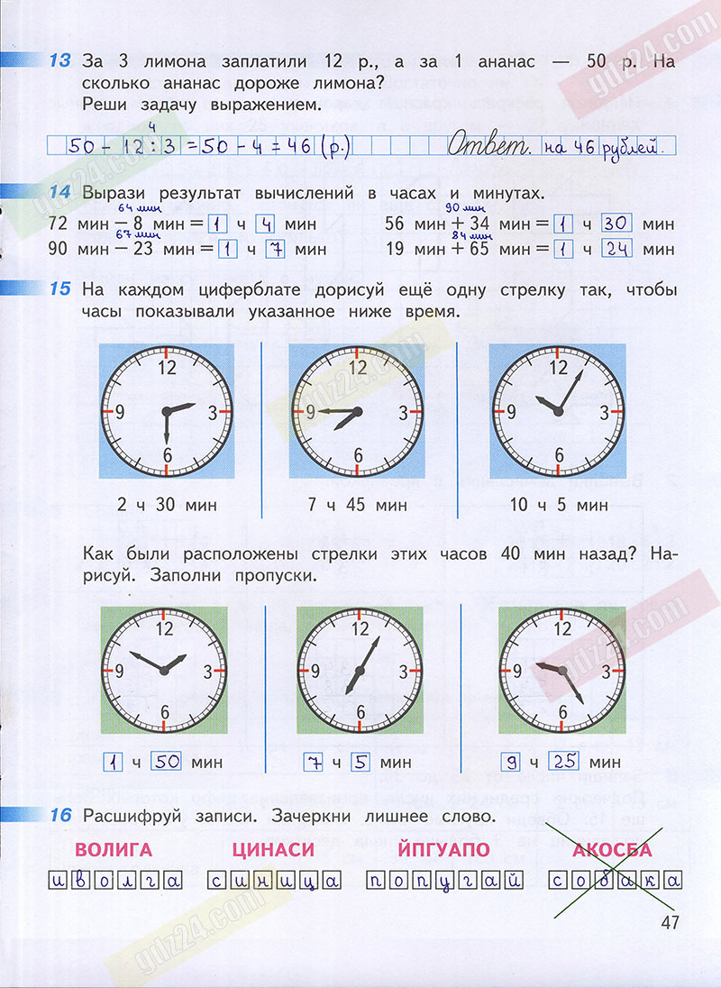 Миракова бука математика 3 класс ответы