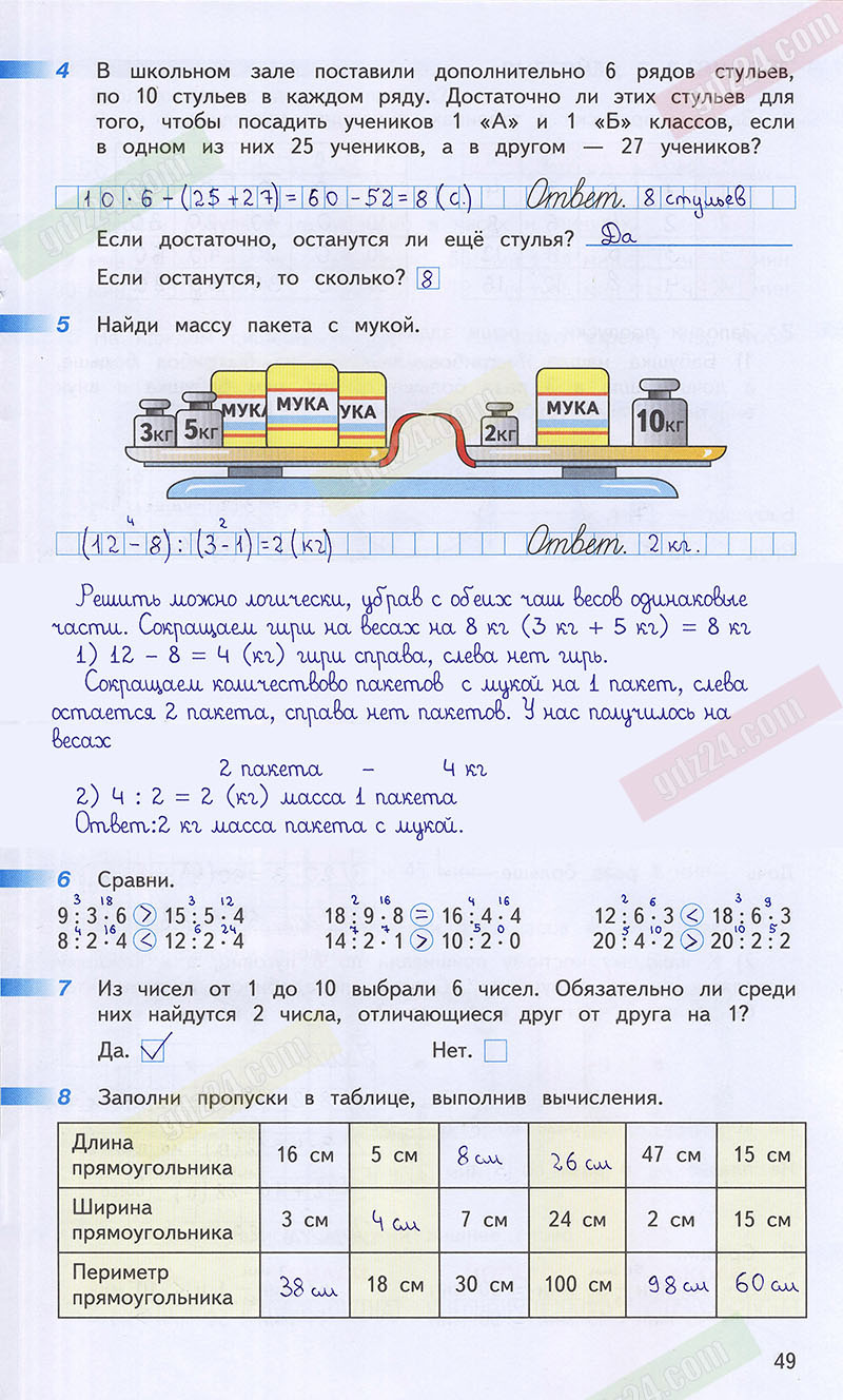 Ответы к заданиям на 49 странице рабочей тетради по математике Дорофеев,  Миракова, Бука за 3 класс 1 часть