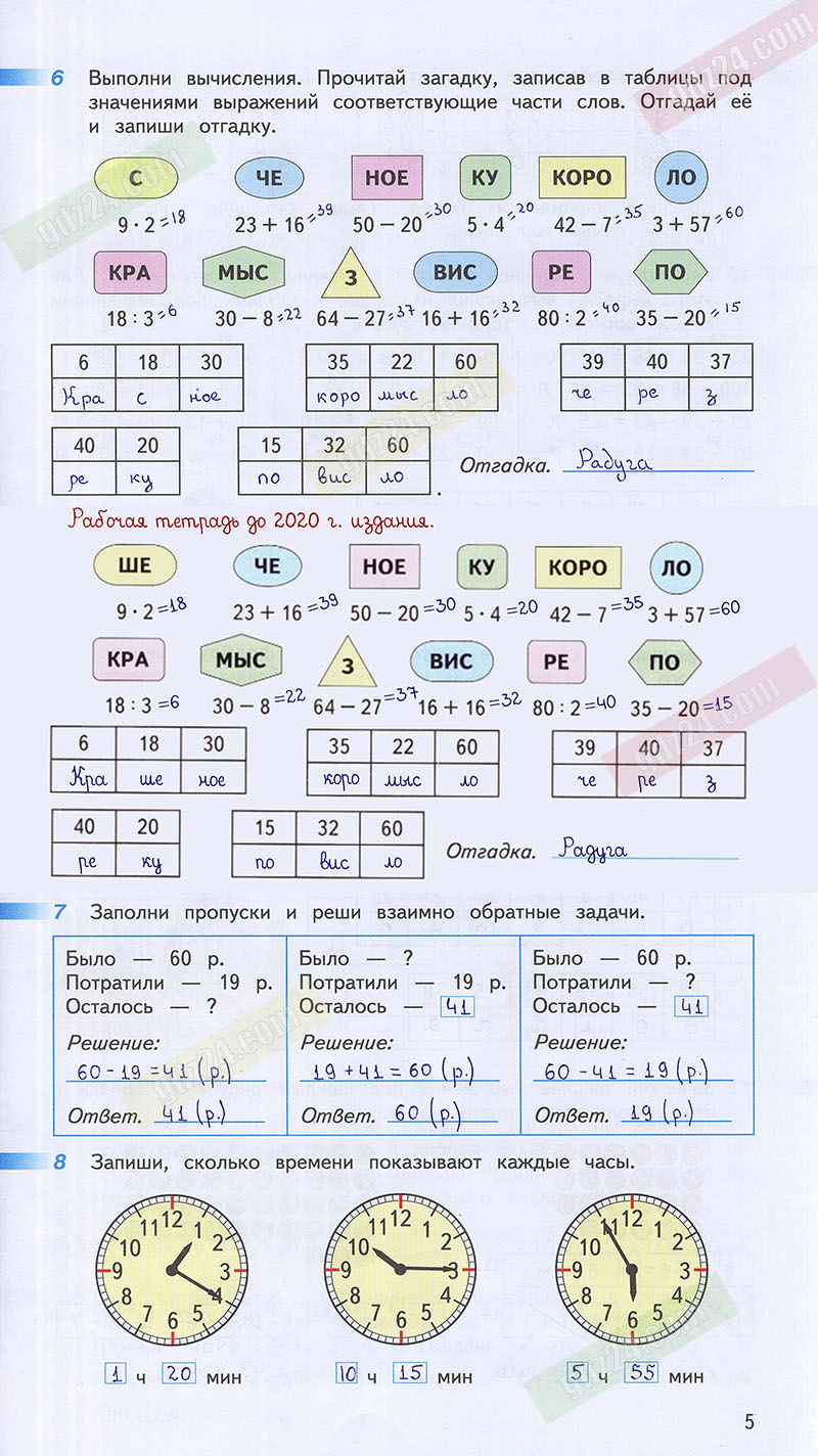 Ответы к заданиям на 5 странице рабочей тетради по математике Дорофеев,  Миракова, Бука за 3 класс 1 часть