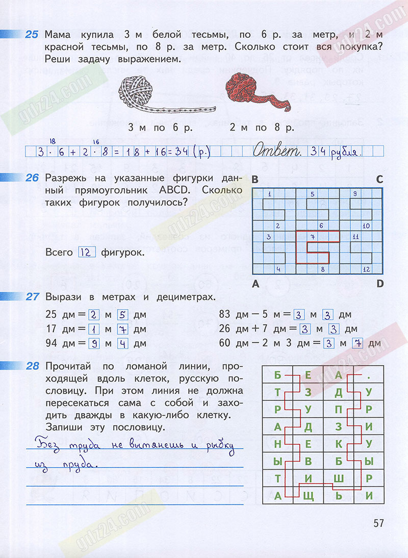 Ответы к заданиям на 57 странице рабочей тетради по математике Дорофеев,  Миракова, Бука за 3 класс 1 часть