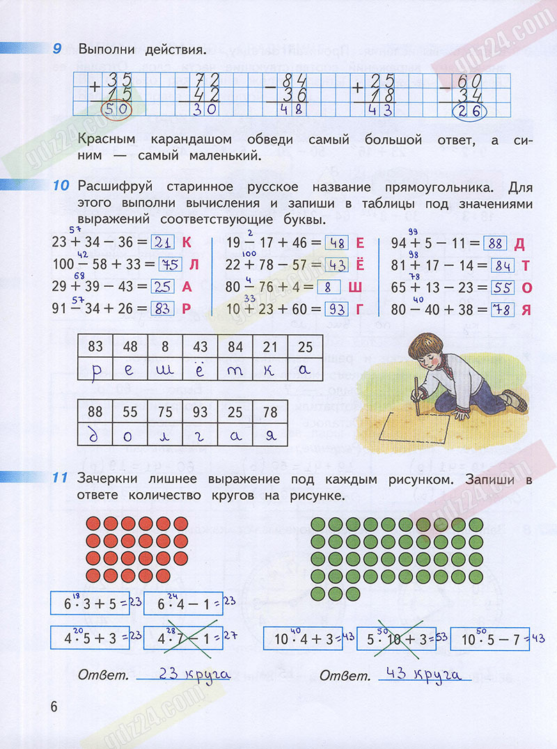 Ответы к заданиям на 6 странице рабочей тетради по математике Дорофеев,  Миракова, Бука за 3 класс 1 часть