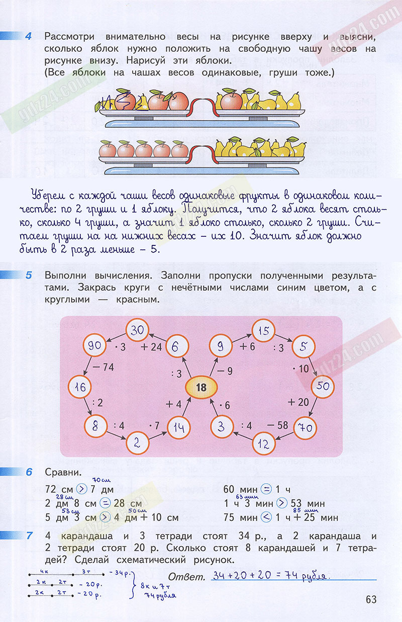Ответы к заданиям на 63 странице рабочей тетради по математике Дорофеев,  Миракова, Бука за 3 класс 1 часть