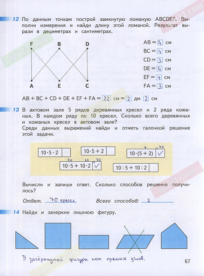 Ответы к заданиям на 67 странице рабочей тетради по математике Дорофеев,  Миракова, Бука за 3 класс 1 часть