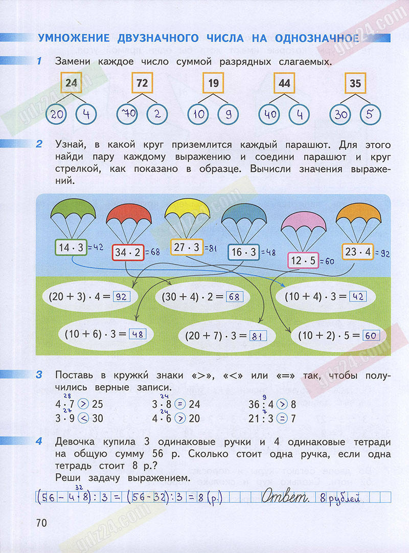 Ответы к заданиям на 70 странице рабочей тетради по математике Дорофеев,  Миракова, Бука за 3 класс 1 часть
