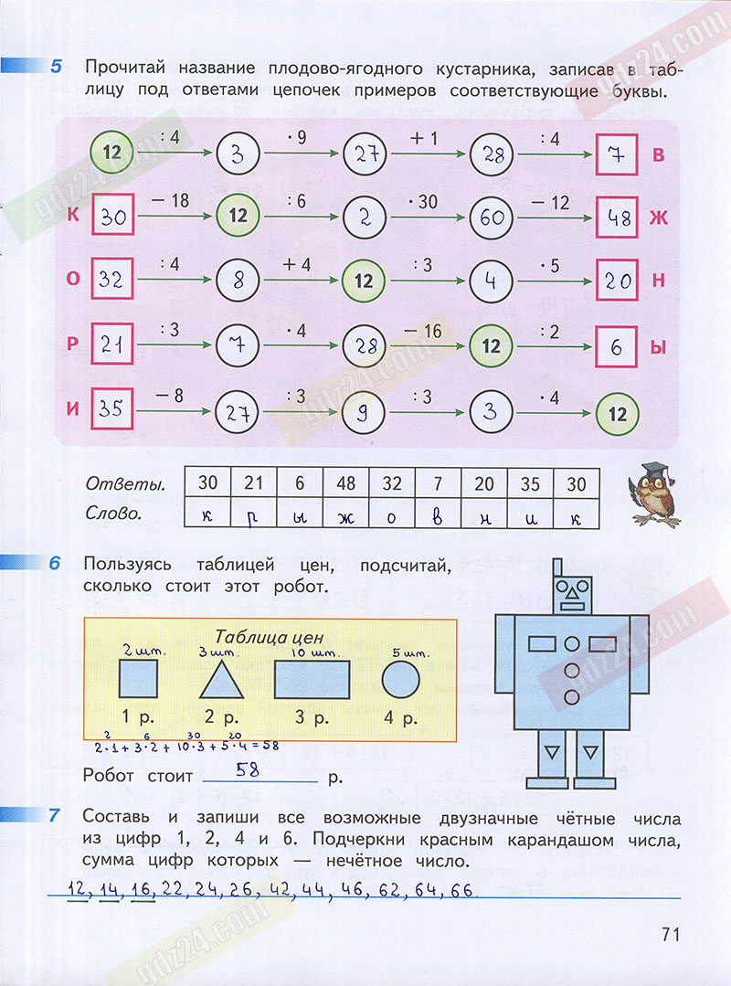 Ответы к заданиям на 71 странице рабочей тетради по математике Дорофеев,  Миракова, Бука за 3 класс 1 часть