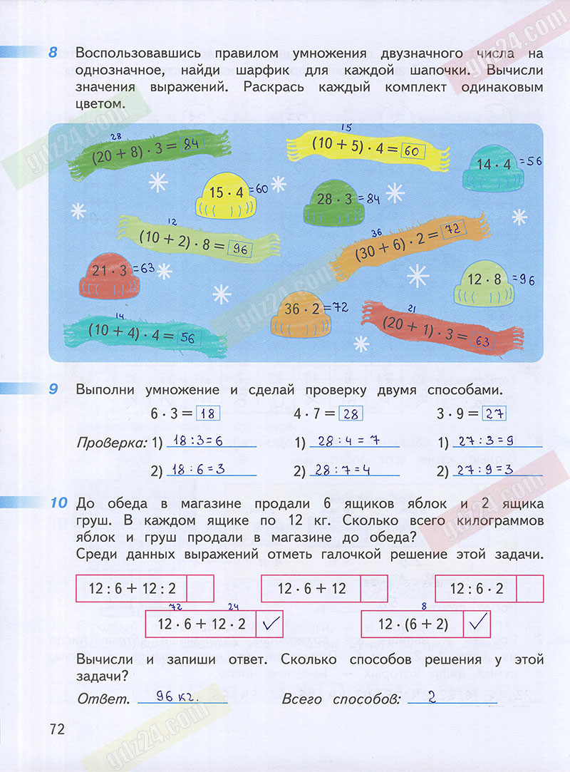 Ответы к заданиям на 72 странице рабочей тетради по математике Дорофеев,  Миракова, Бука за 3 класс 1 часть