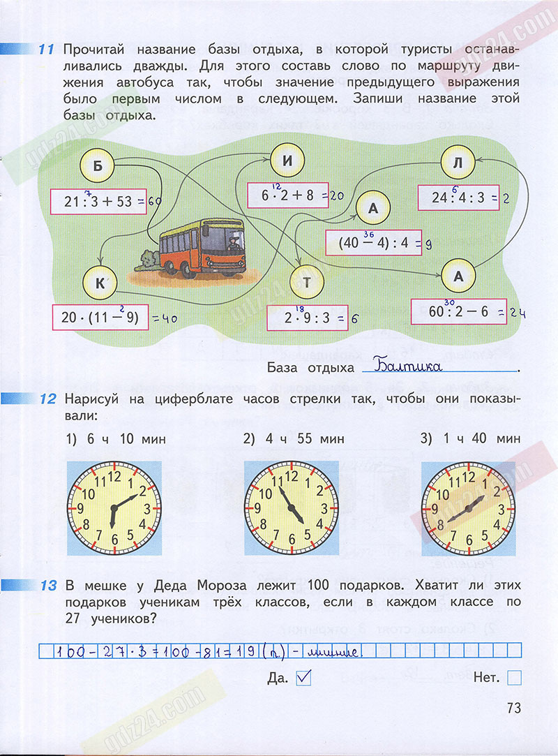 Ответы к заданиям на 73 странице рабочей тетради по математике Дорофеев,  Миракова, Бука за 3 класс 1 часть