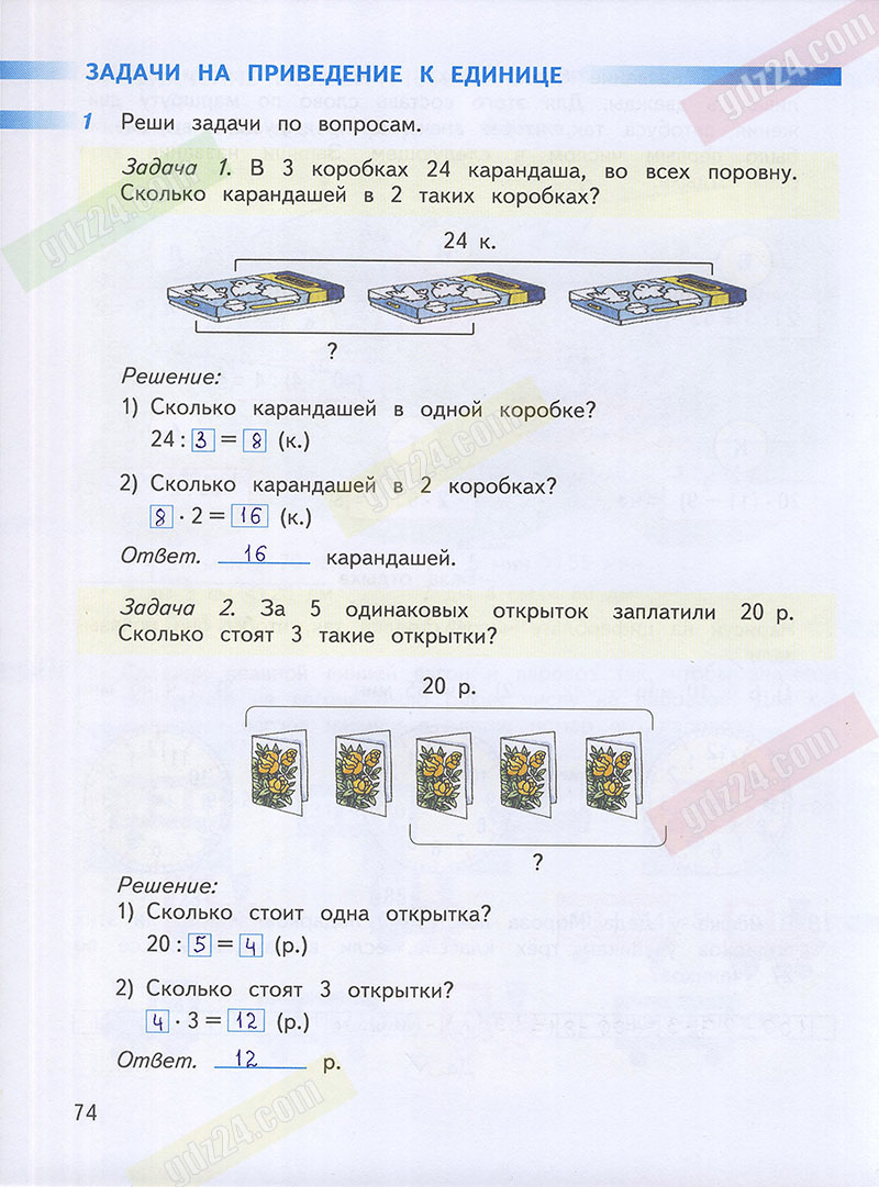 Ответы к заданиям на 74 странице рабочей тетради по математике Дорофеев,  Миракова, Бука за 3 класс 1 часть