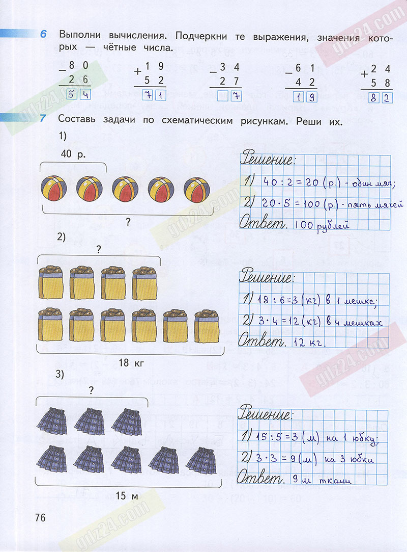 Ответы к заданиям на 76 странице рабочей тетради по математике Дорофеев,  Миракова, Бука за 3 класс 1 часть