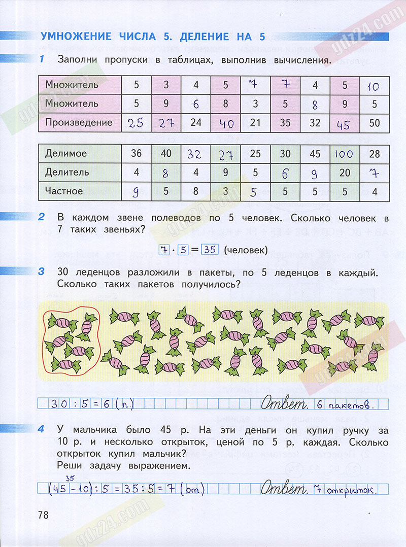 Ответы к заданиям на 78 странице рабочей тетради по математике Дорофеев,  Миракова, Бука за 3 класс 1 часть