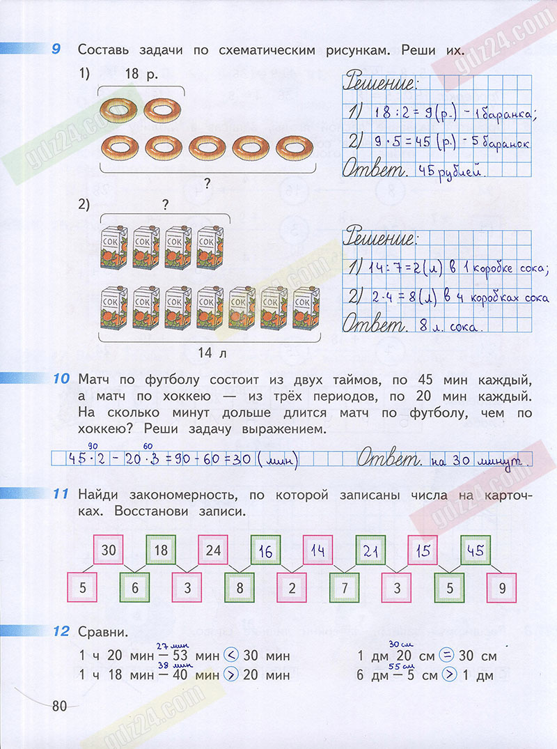Ответы к заданиям на 80 странице рабочей тетради по математике Дорофеев,  Миракова, Бука за 3 класс 1 часть