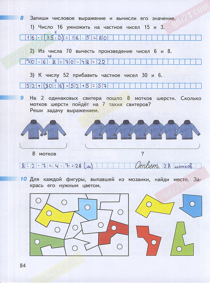 Ответы к заданиям на 84 странице рабочей тетради по математике Дорофеев,  Миракова, Бука за 3 класс 1 часть