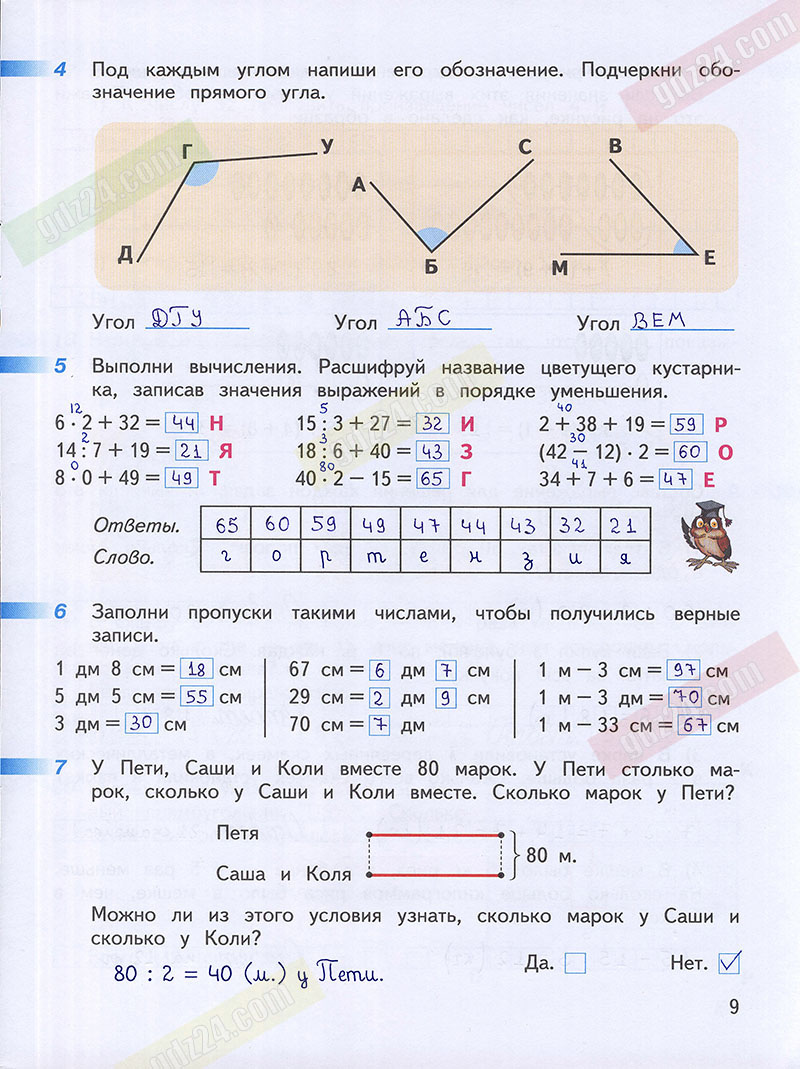 Ответы к заданиям на 9 странице рабочей тетради по математике Дорофеев,  Миракова, Бука за 3 класс 1 часть
