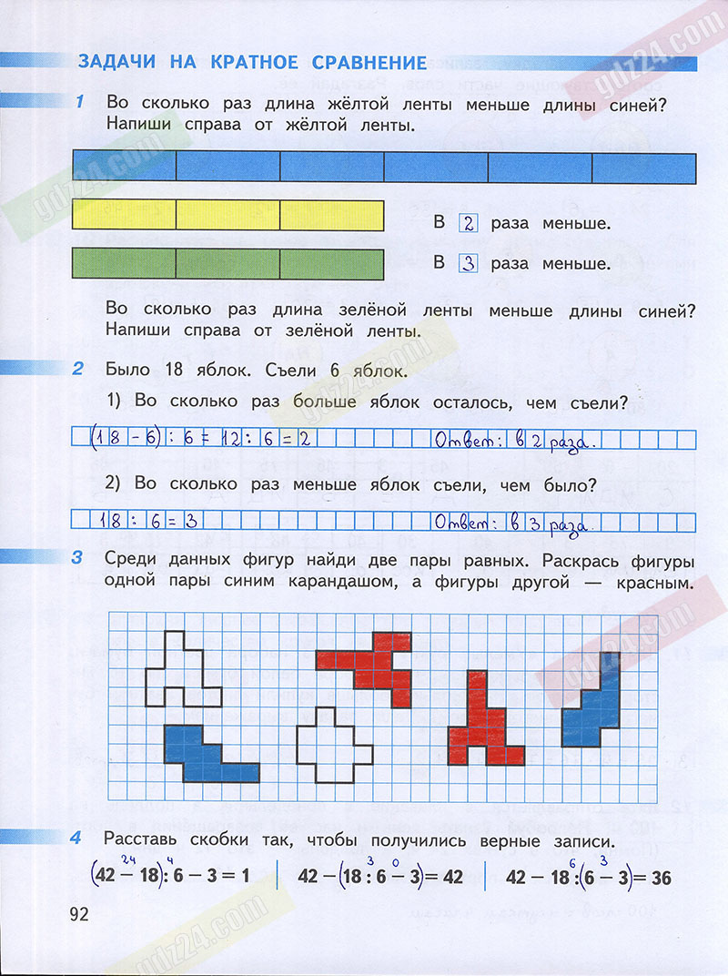 Ответы к заданиям на 92 странице рабочей тетради по математике Дорофеев,  Миракова, Бука за 3 класс 1 часть