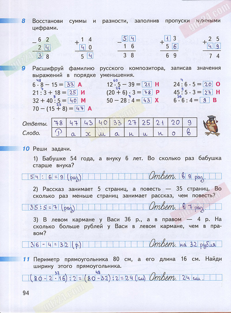 Ответы к заданиям на 94 странице рабочей тетради по математике Дорофеев,  Миракова, Бука за 3 класс 1 часть
