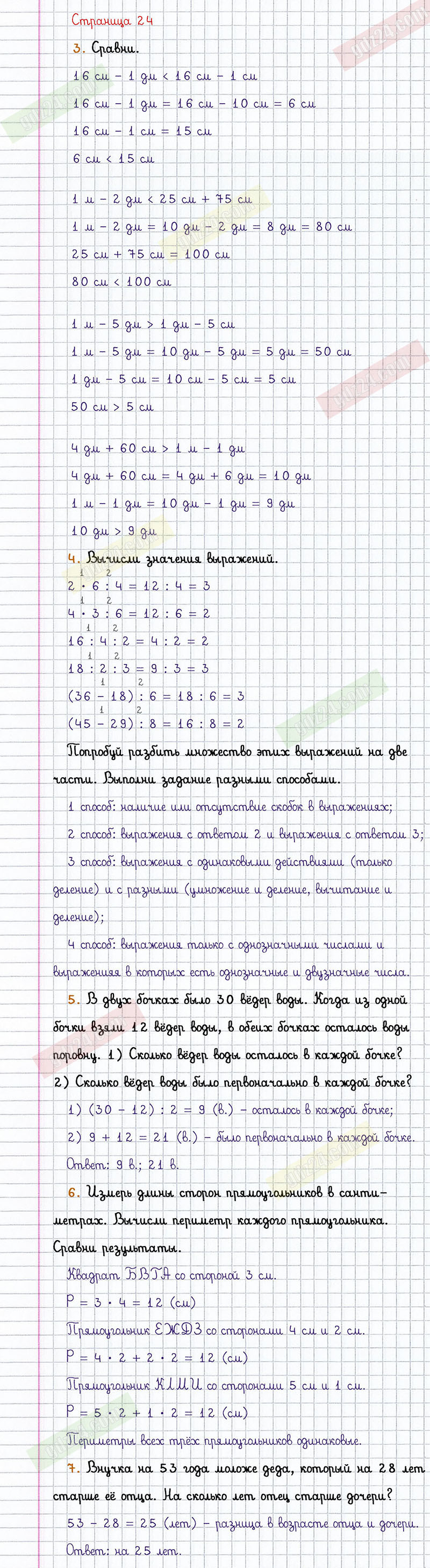 Ответы к заданиям на 24 странице учебника по математике Дорофеев, Миракова,  Бука за 3 класс 1 часть