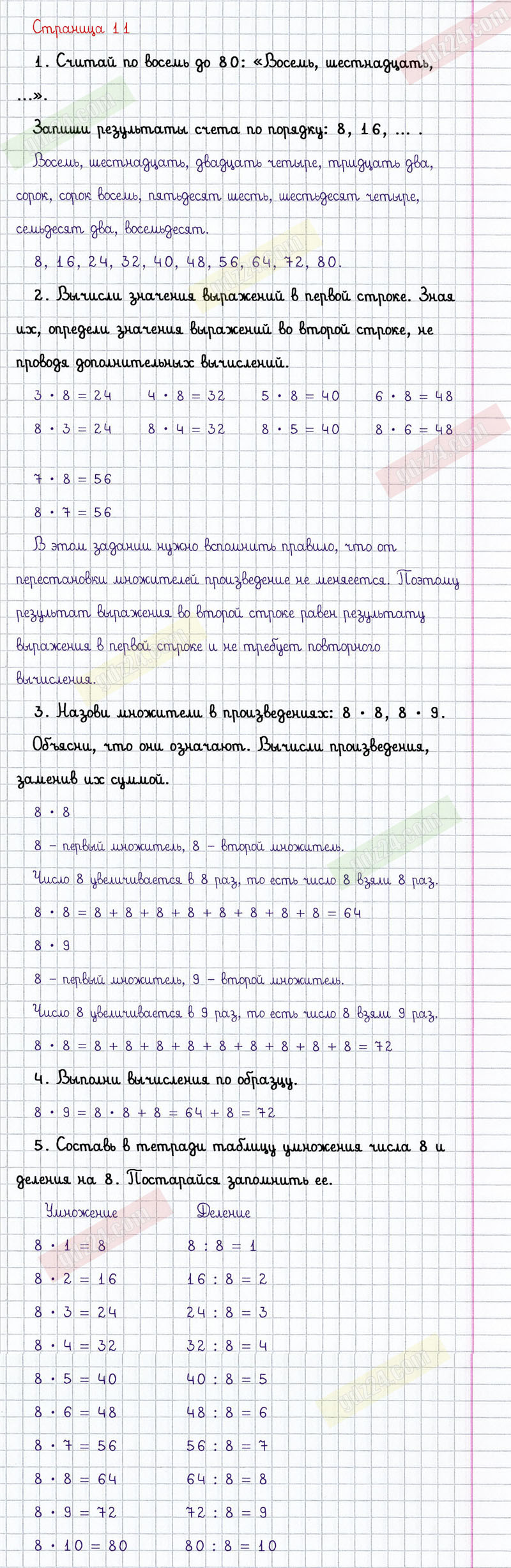 Ответы к заданиям на 11 странице учебника по математике Дорофеев, Миракова,  Бука за 3 класс 2 часть