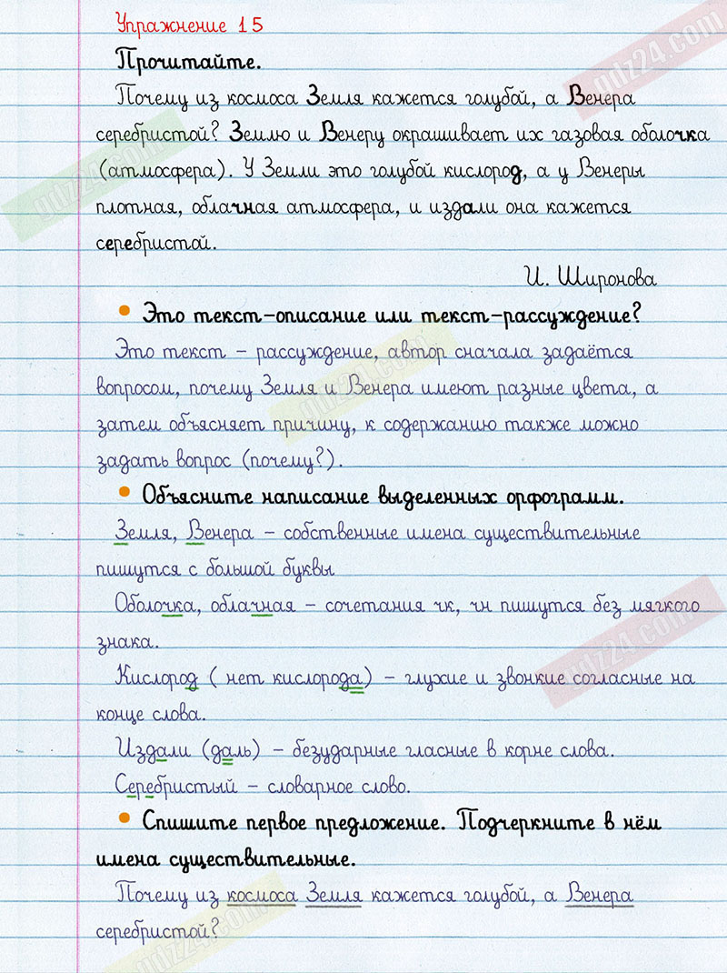 Ответы к 15 упражнению учебника по русскому языку Канакина, Горецкий за 3  класс 1 часть