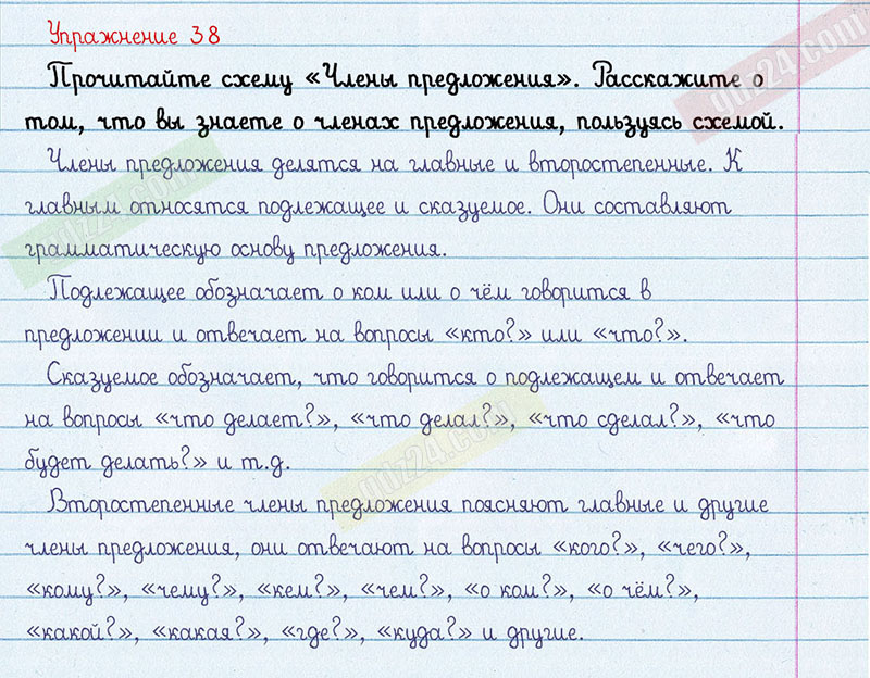 ГДЗ к 38 упражнению учебника по русскому языку В.П. Канакина, В.Г. Горецкий за 3 класс 1 часть | Источник: Gdz24.com