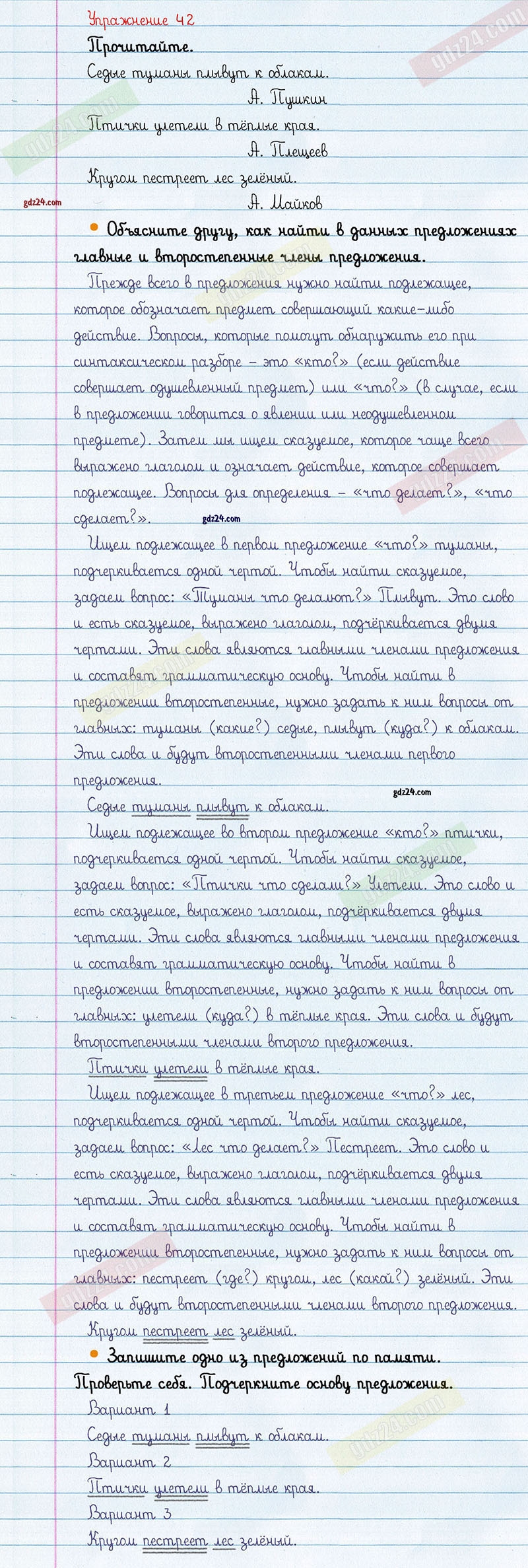 Ответы к 42 упражнению учебника по русскому языку Канакина, Горецкий за 3  класс 1 часть