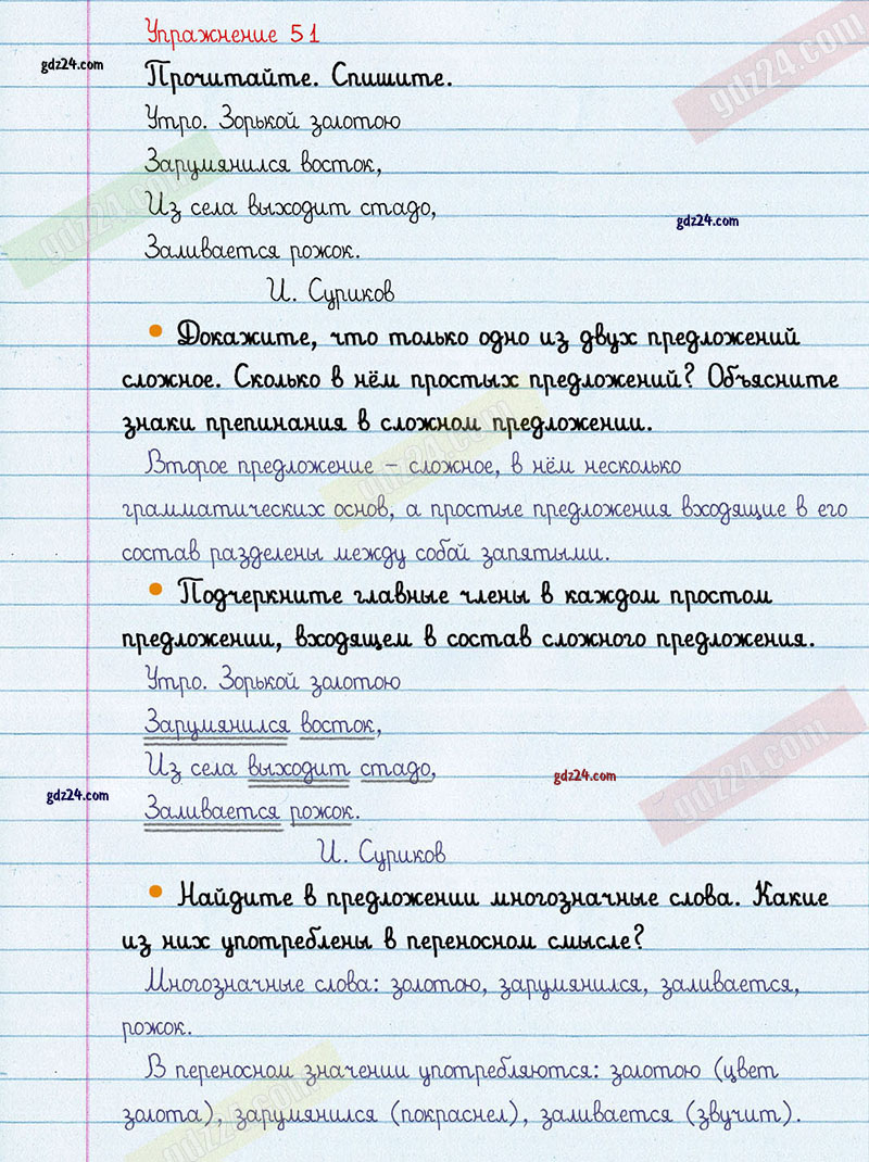 Ответы к 51 упражнению учебника по русскому языку Канакина, Горецкий за 3  класс 1 часть