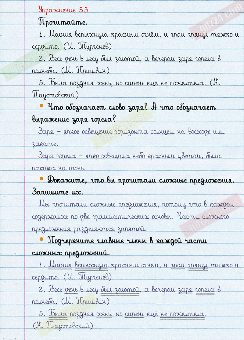 Ответы к 53 упражнению учебника по русскому языку Канакина, Горецкий за 3  класс 1 часть