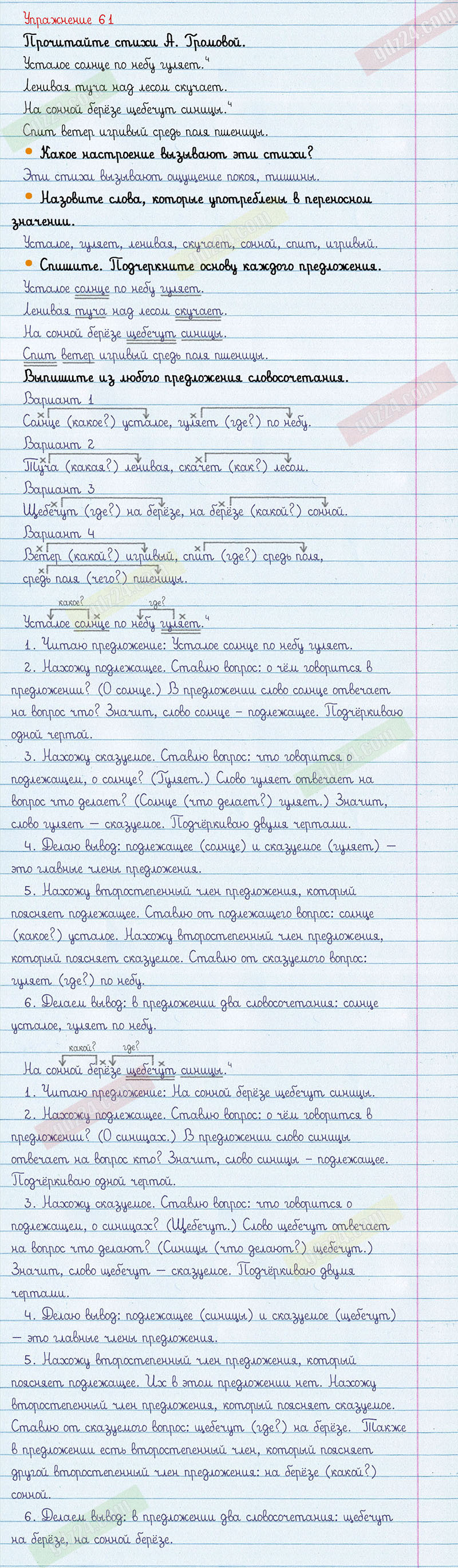 Ответы к 61 упражнению учебника по русскому языку Канакина, Горецкий за 3  класс 1 часть