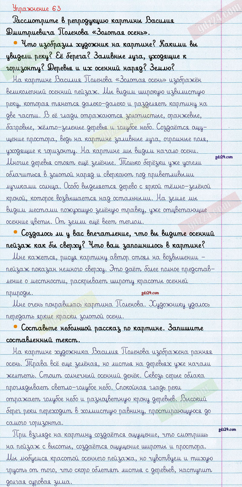 Ответы к 63 упражнению учебника по русскому языку Канакина, Горецкий за 3  класс 1 часть