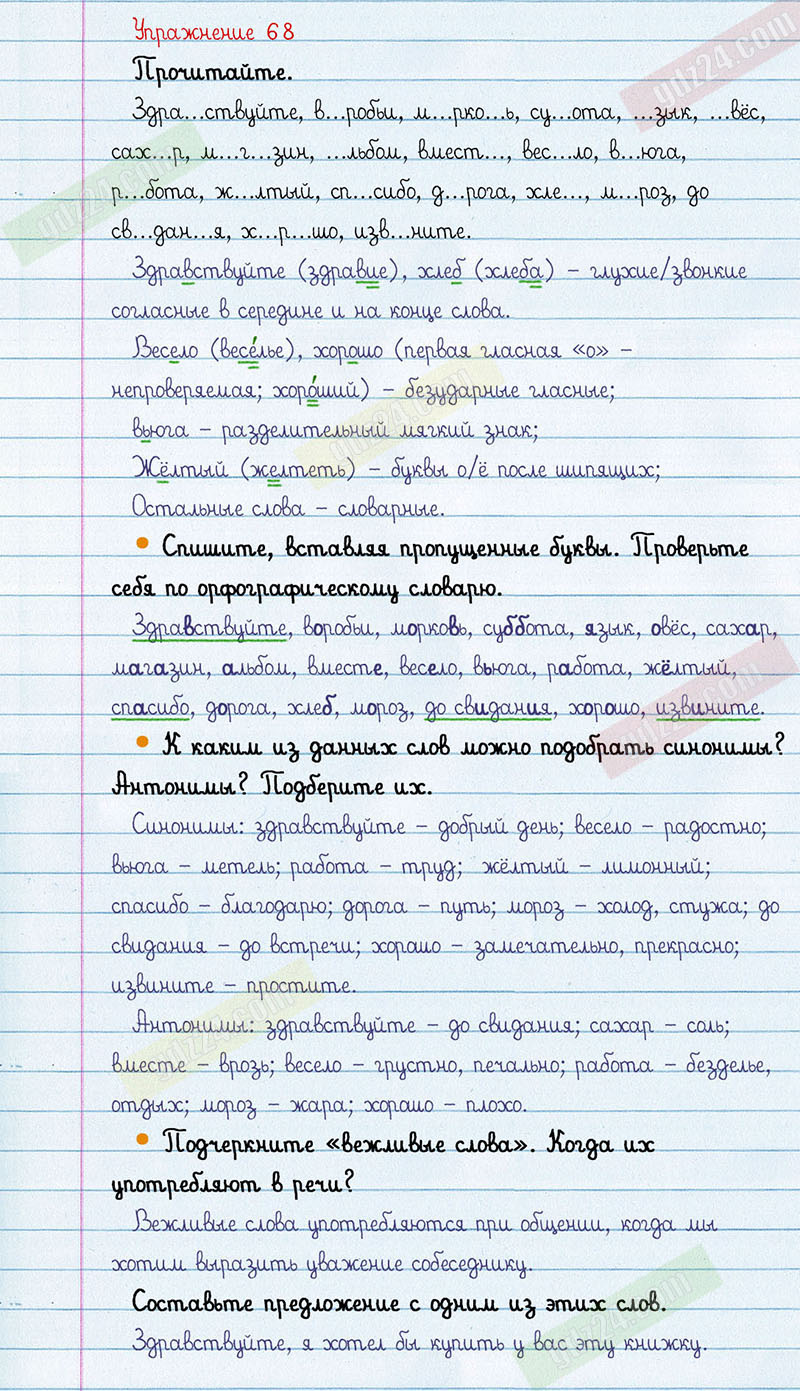 Ответы к 68 упражнению учебника по русскому языку Канакина, Горецкий за 3  класс 1 часть