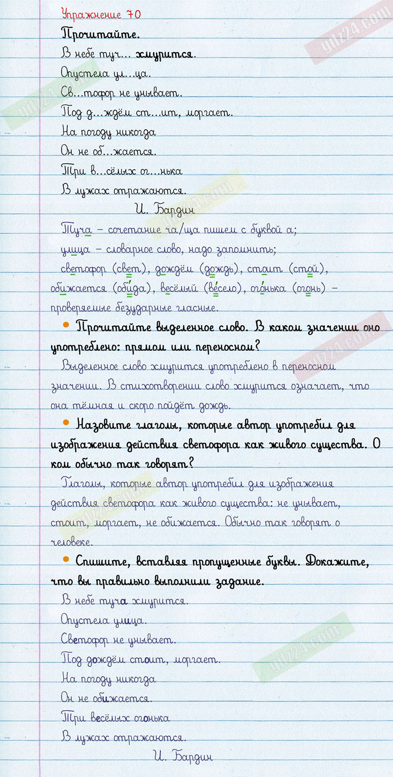 Ответы к 70 упражнению учебника по русскому языку Канакина, Горецкий за 3  класс 1 часть