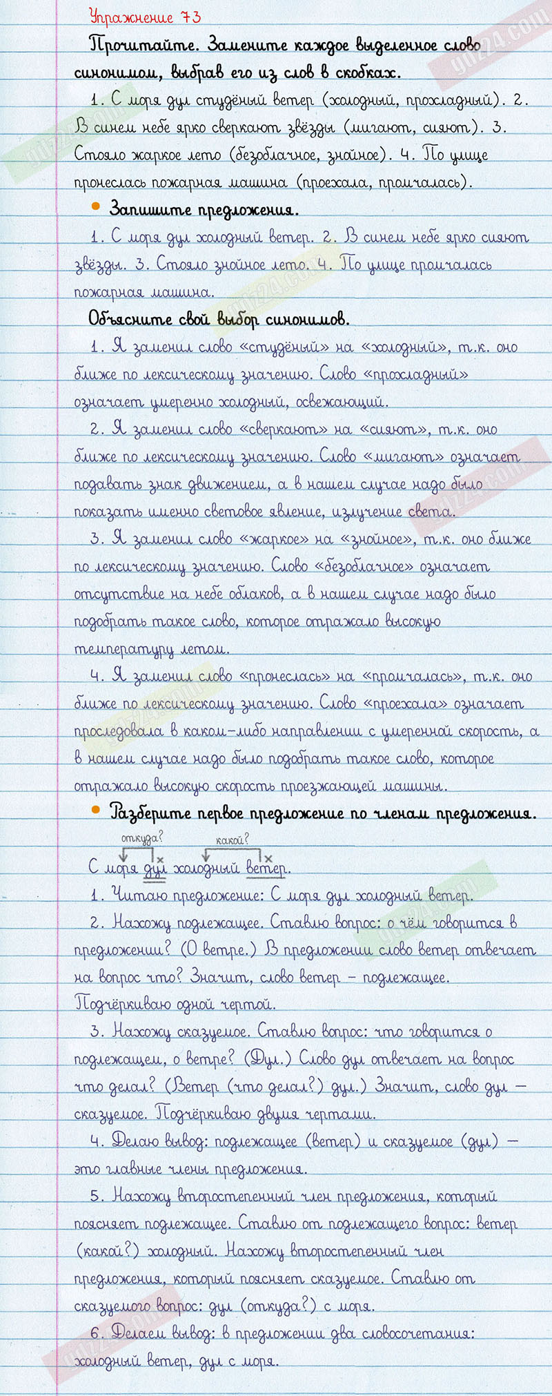 Ответы к 73 упражнению учебника по русскому языку Канакина, Горецкий за 3  класс 1 часть