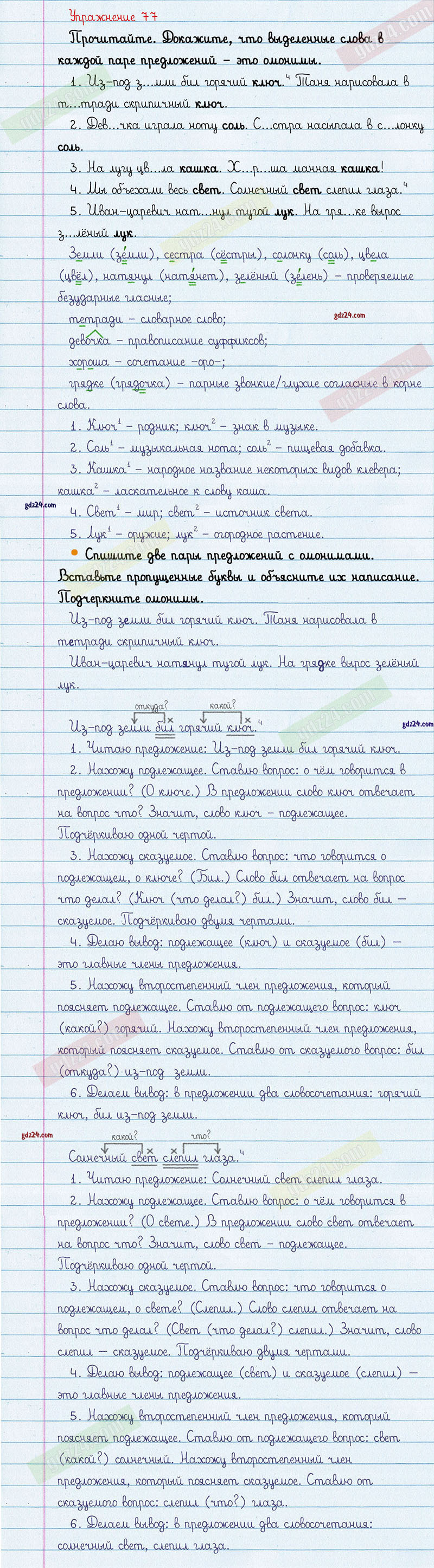 Ответы к 77 упражнению учебника по русскому языку Канакина, Горецкий за 3  класс 1 часть