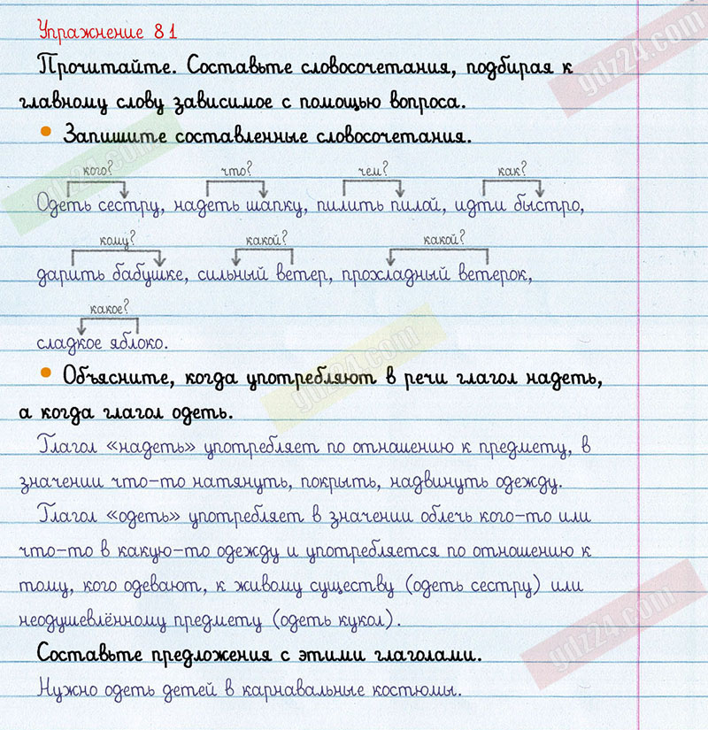 Упр 27 4 класс. Русский язык 3 класс 1 часть упражнение 81.