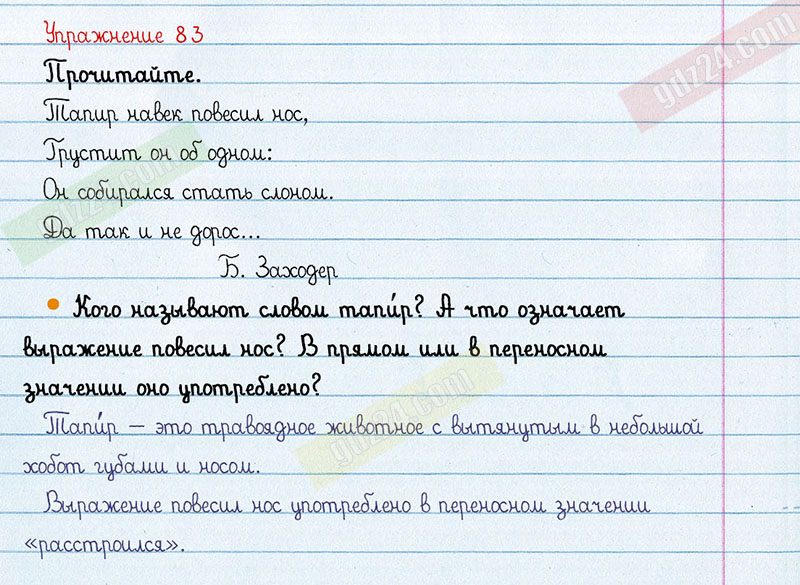 Русский язык страница 46 упражнение 83. План к упражнение 101. Русский язык 2 класс упражнение 33. Русский язык 3 класс рабочая тетрадь страница 42 упражнение 101. Гдз по русскому языку 3 класс упражнение 101.