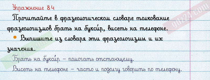 Русский язык страница 84 упражнение 141