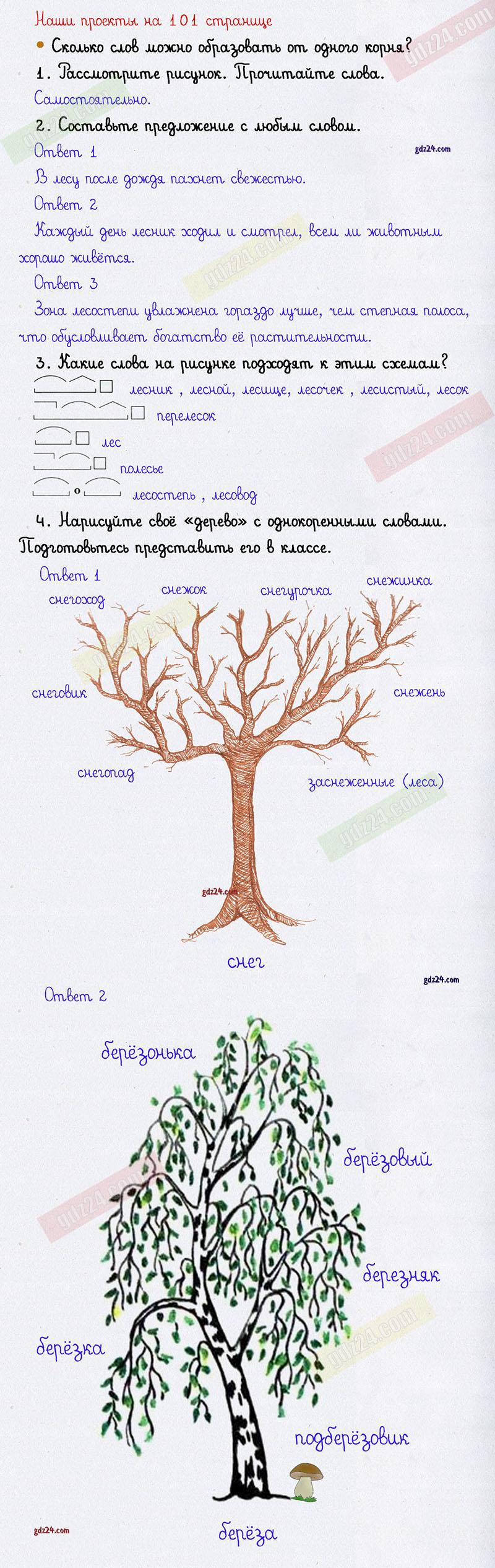 Русский язык 3 класс 1 часть стр 101 проект
