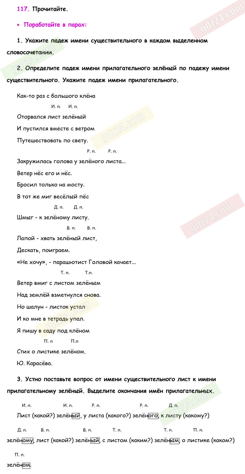 Ответы к 117 упражнению рабочей тетради по русскому языку Канакина за 3  класс 2 часть