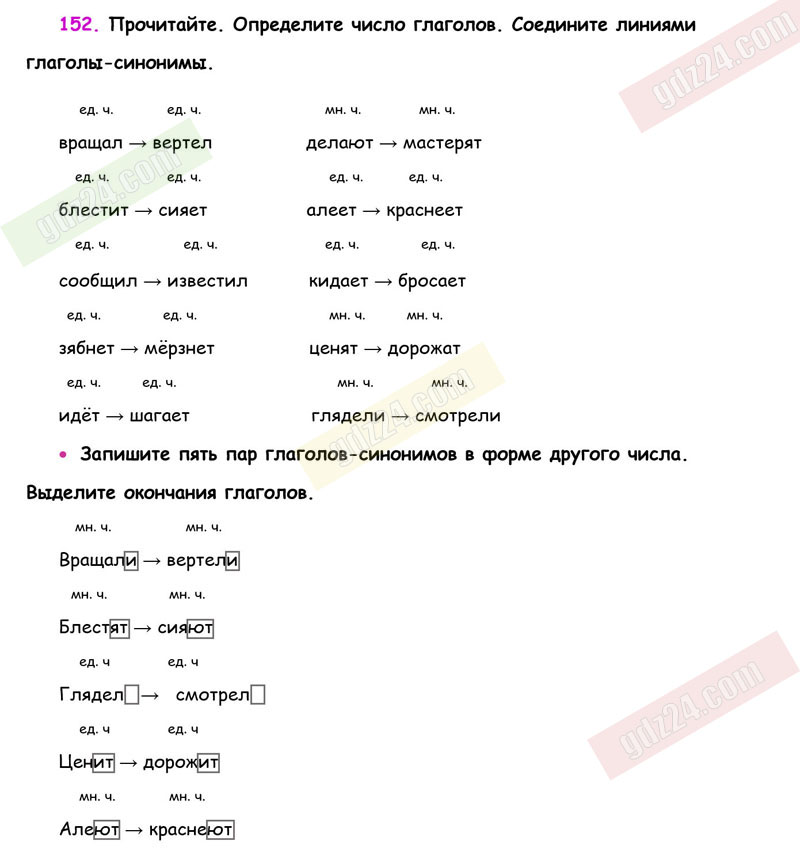 Русский язык 4 класс упражнение 152