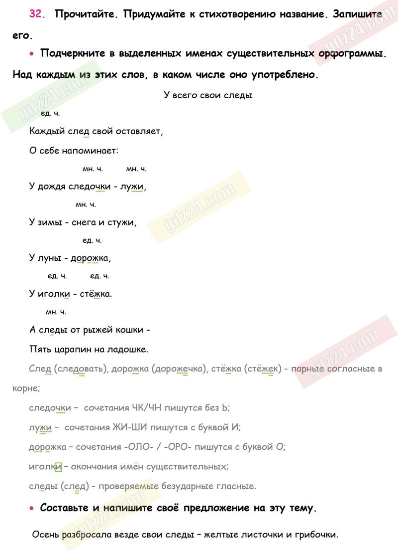 Ответы к 32 упражнению рабочей тетради по русскому языку Канакина за 3  класс 2 часть