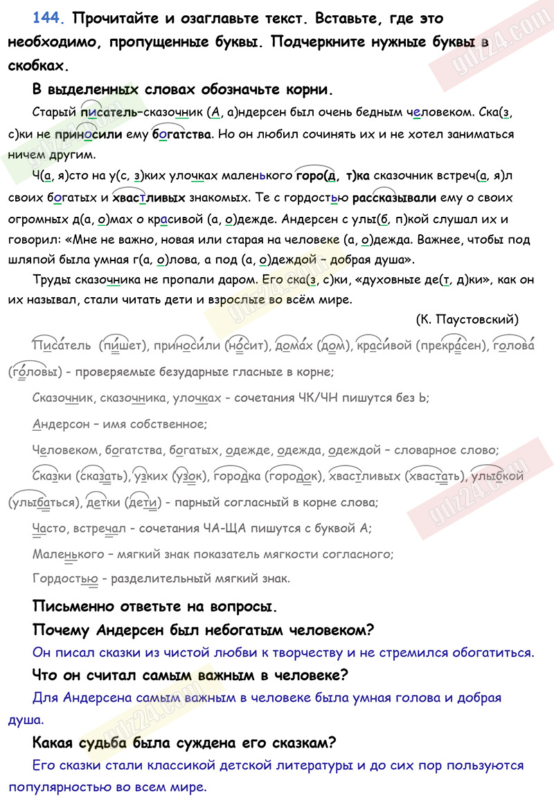 Ответы к 144 упражнению рабочей тетради по русскому языку Климанова,  Бабушкина за 3 класс 1 часть