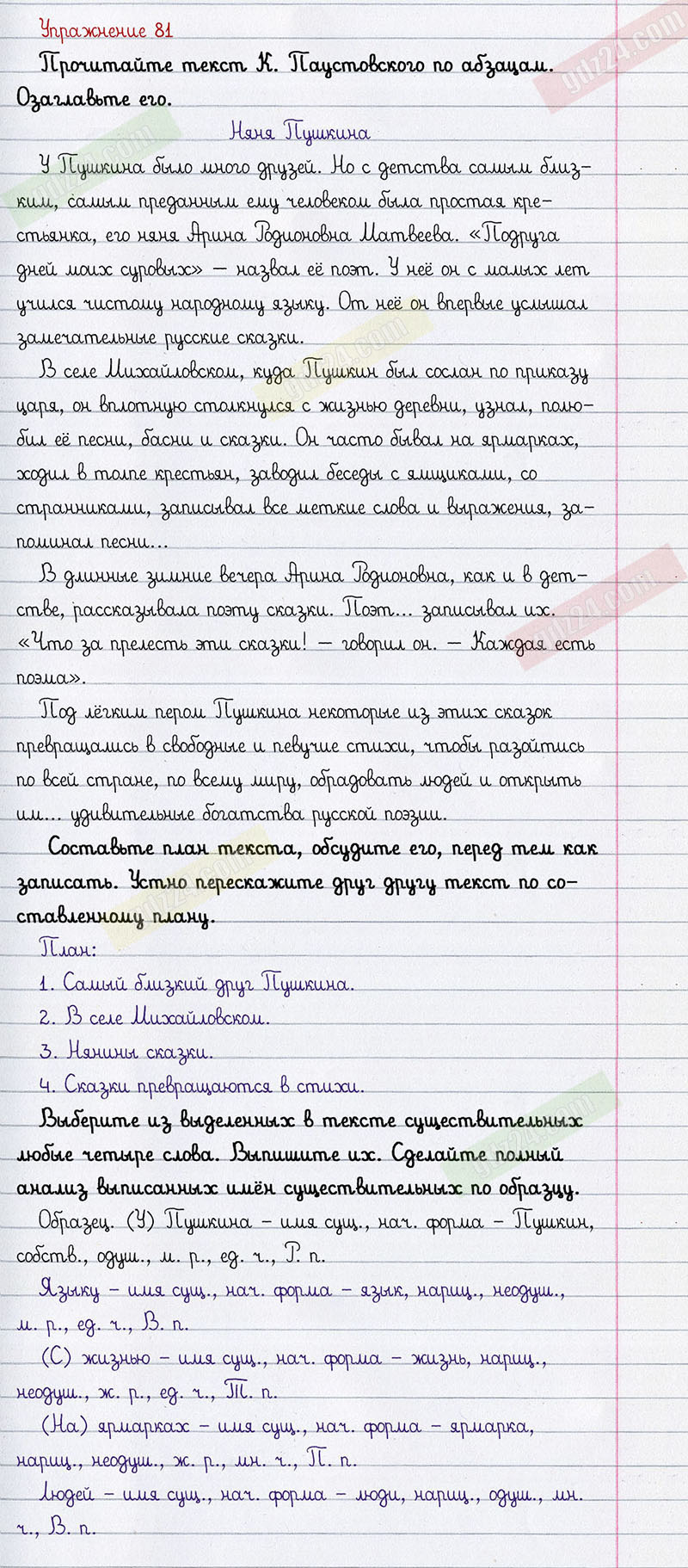 Ответы к 81 упражнению рабочей тетради по русскому языку Климанова, Бабушкина  за 3 класс 2 часть