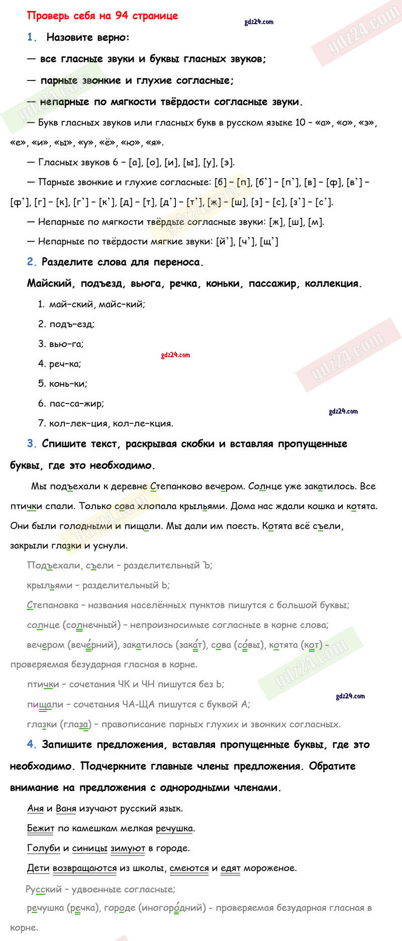 Ответы к заданиям Проверь себя на 94 странице учебника по русскому языку  Климанова, Бабушкина за 3 класс 1 часть