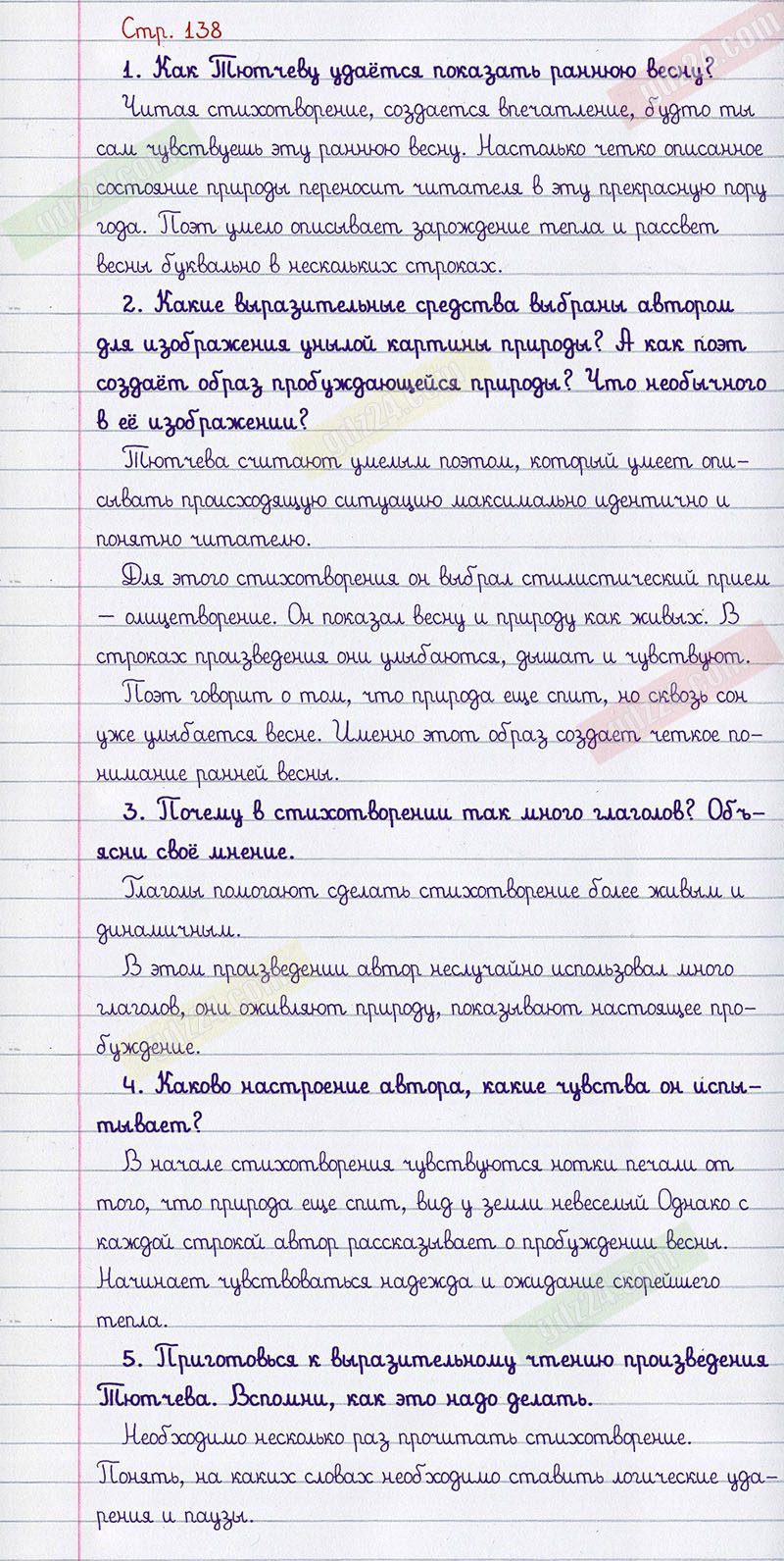 Ответы к вопросам и заданиям на 138 странице учебника по литературному  чтению Климанова, Горецкий, Голованова за 4 класс 1 часть