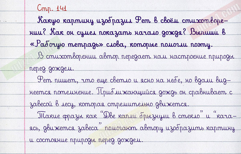 Гдз по литературе 4 класс 2 часть проект