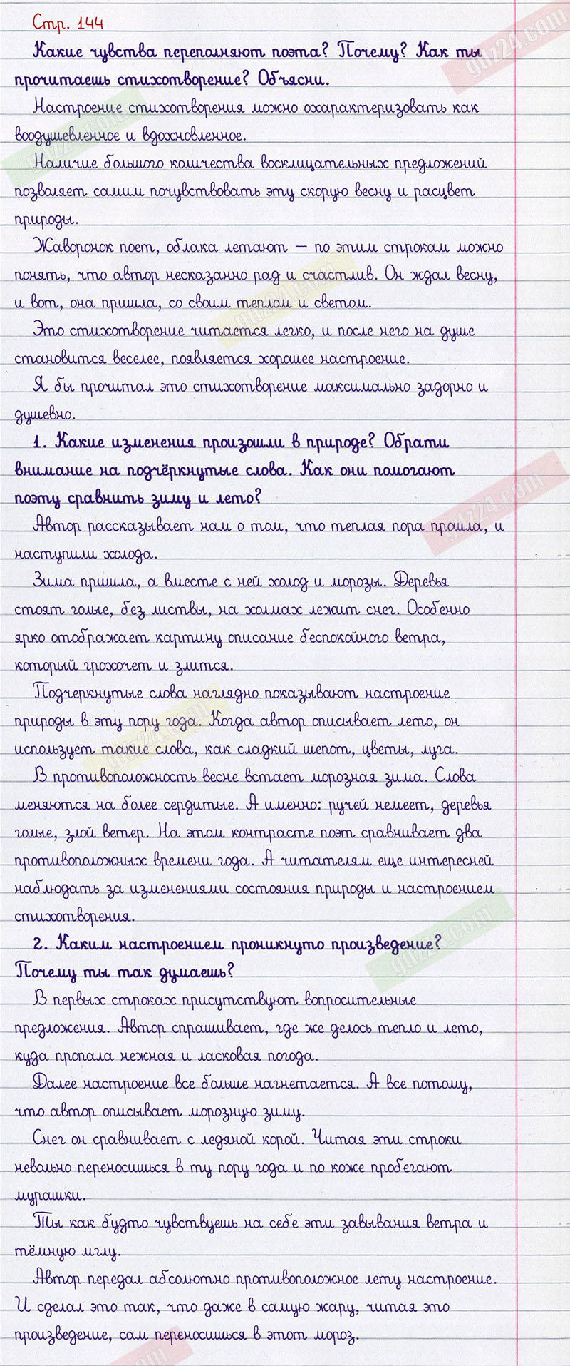 Ответы к вопросам и заданиям на 144 странице учебника по литературному  чтению Климанова, Горецкий, Голованова за 4 класс 1 часть