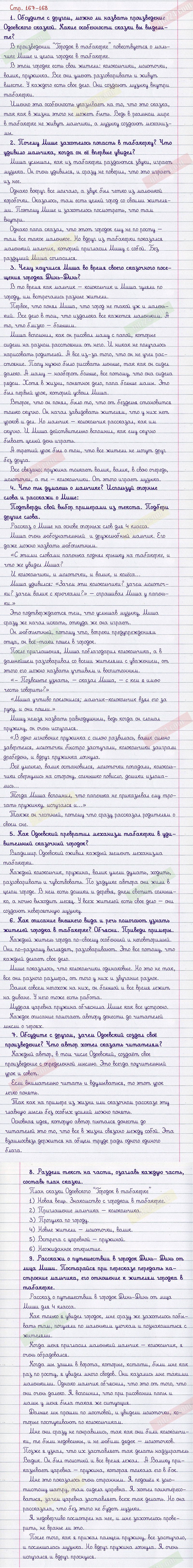 Ответы к вопросам и заданиям на 167-168 странице учебника по литературному  чтению Климанова, Горецкий, Голованова за 4 класс 1 часть