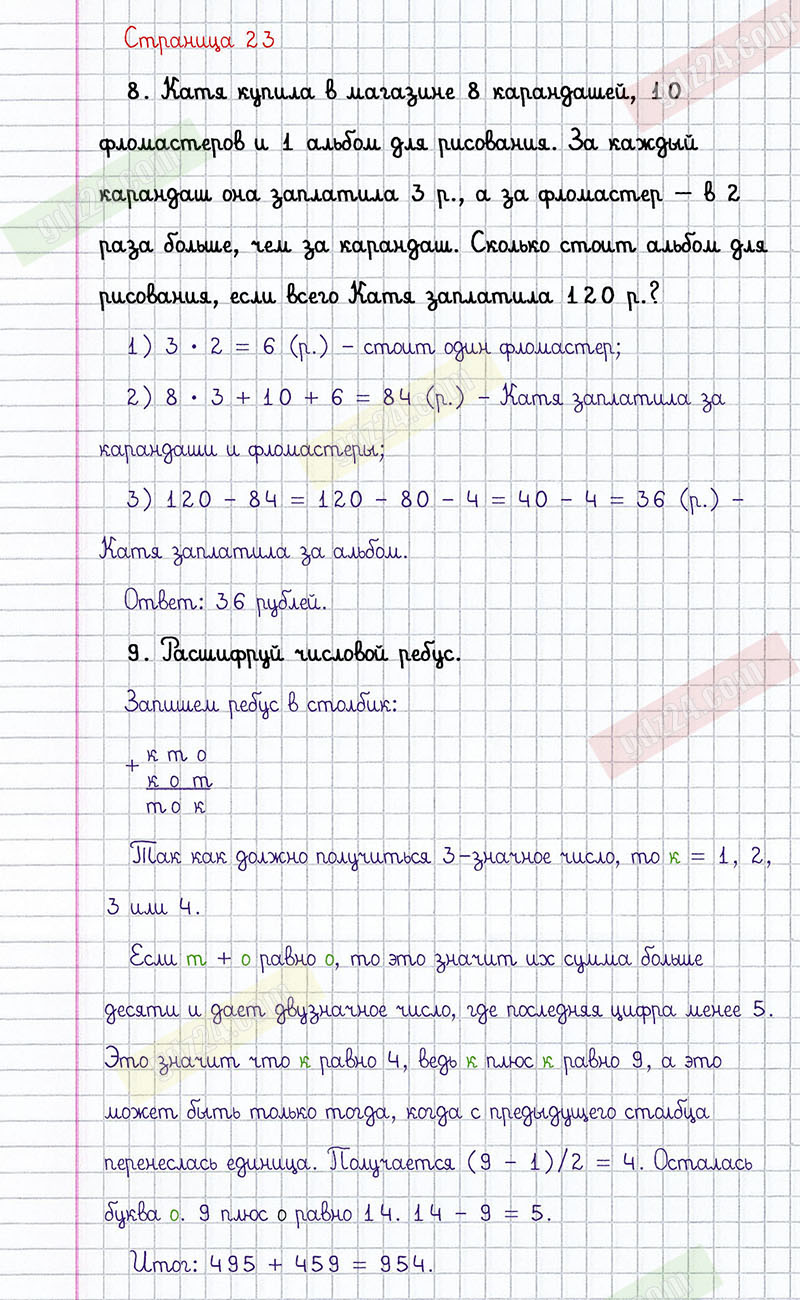 Ответы к заданиям на 23 странице учебника по математике Дорофеев, Миракова,  Бука за 4 класс 1 часть