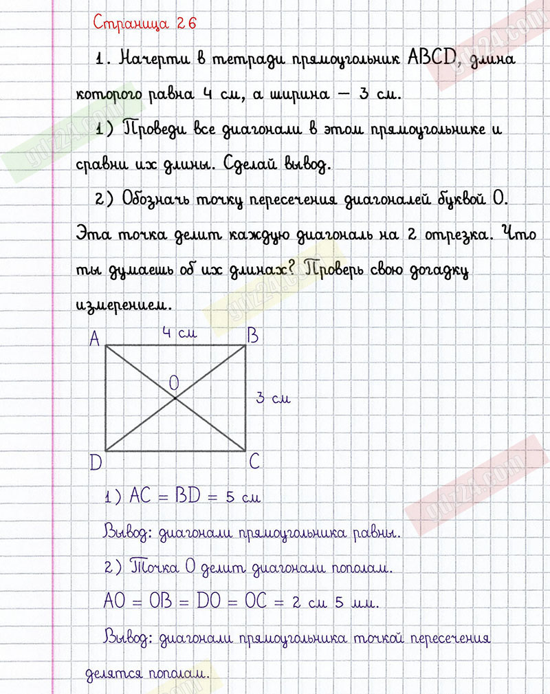 Ответы к заданиям на 26 странице учебника по математике Дорофеев, Миракова,  Бука за 4 класс 1 часть